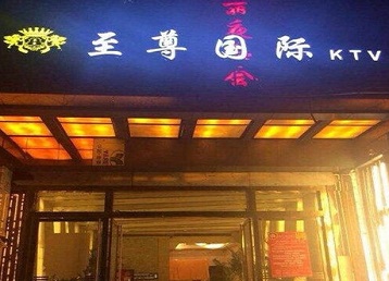 漳州市哪个KTV真空陪酒妹子服务好-至尊国际KTV消费价格服务点评