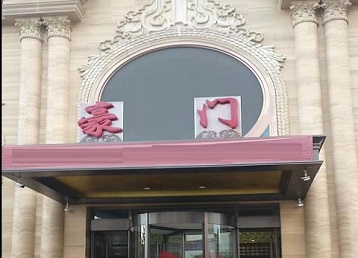 漳州市哪个KTV真空最好玩-豪门国际KTV消费真空服务点评
