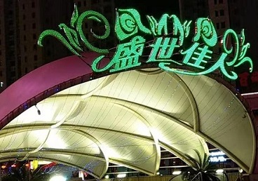 漳州市那个真空ktv陪酒玩的开-英皇国际KTV消费价格点评